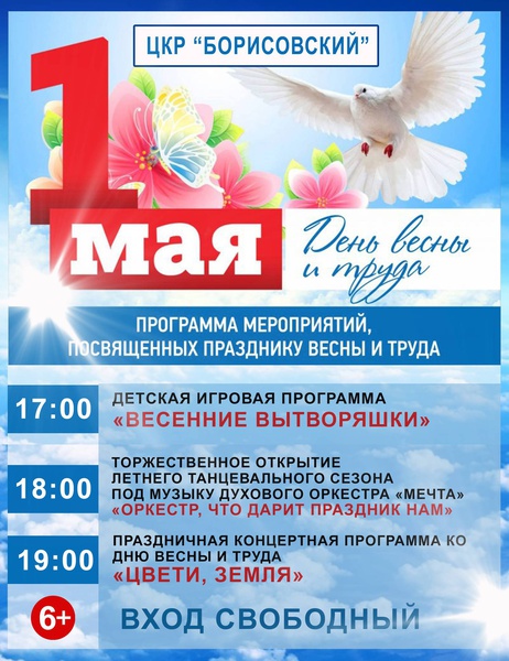 План мероприятий на 1 мая